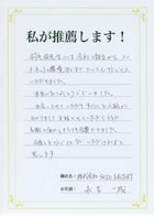 株式会社シスデイズ 宮野清隆様