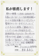 FUJICOJI合同会社 東宮美奈子様